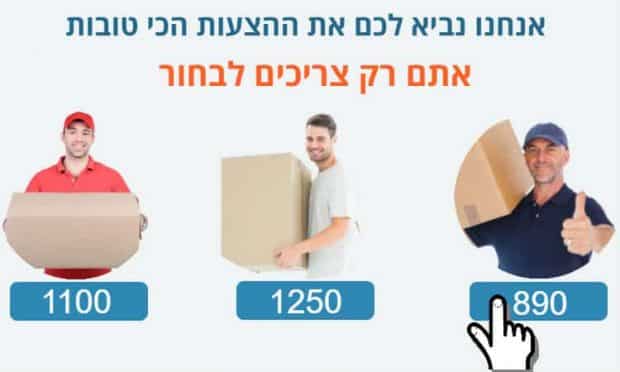 הובלות דירה בזול השוואת מחירים