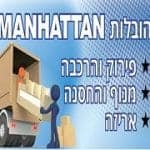 מנהטן הובלות