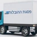 פסגת ההובלות פסגת ההובלות
